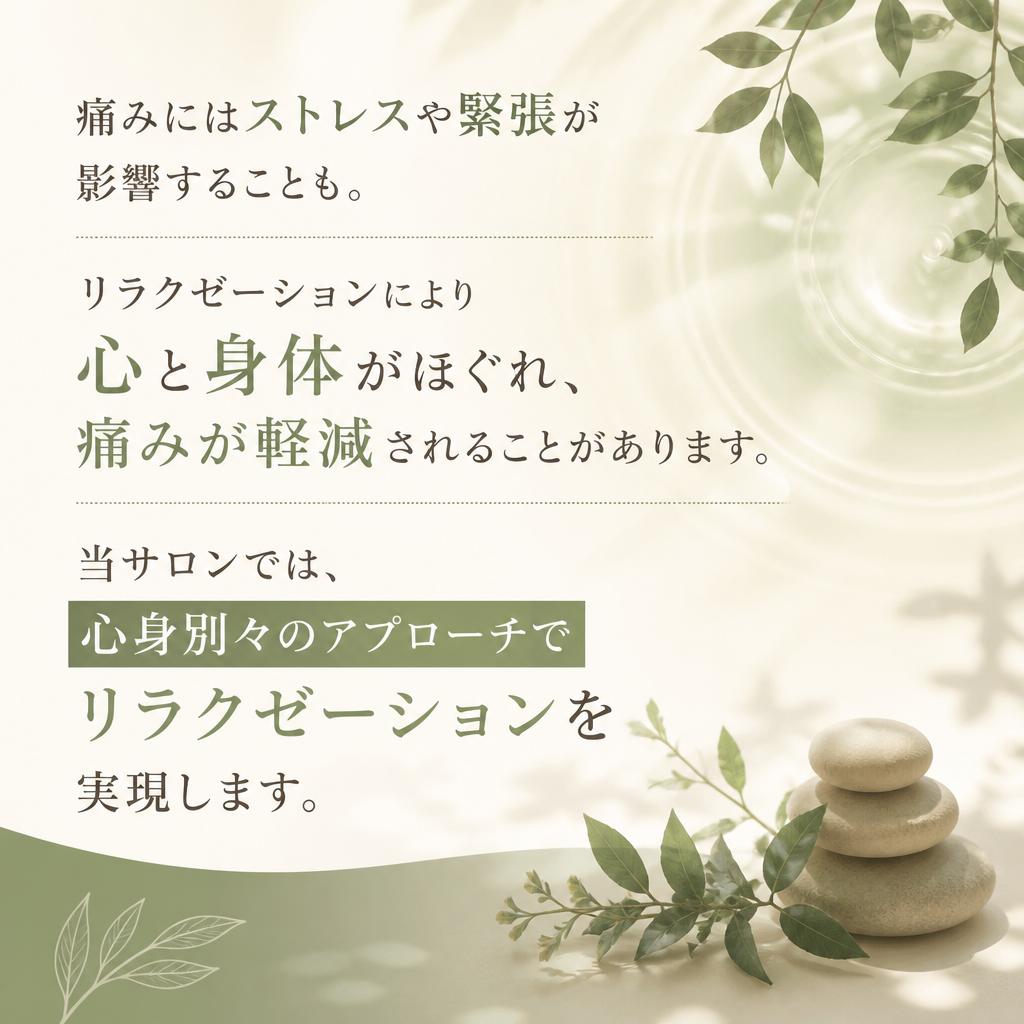 リラクゼーションの重要性