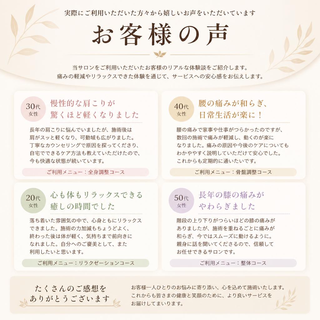 お客様の声