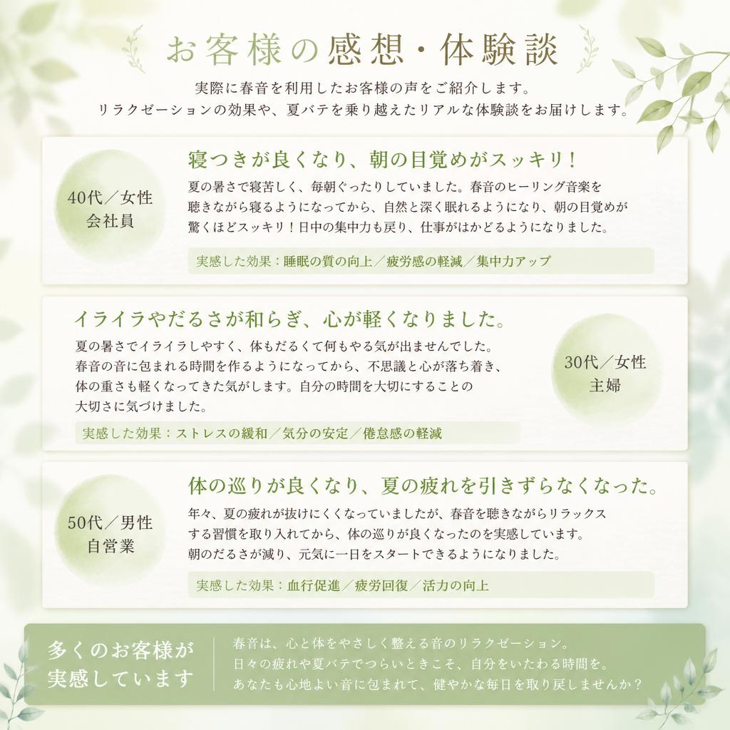 お客様の声：夏バテを乗り越えた体験談